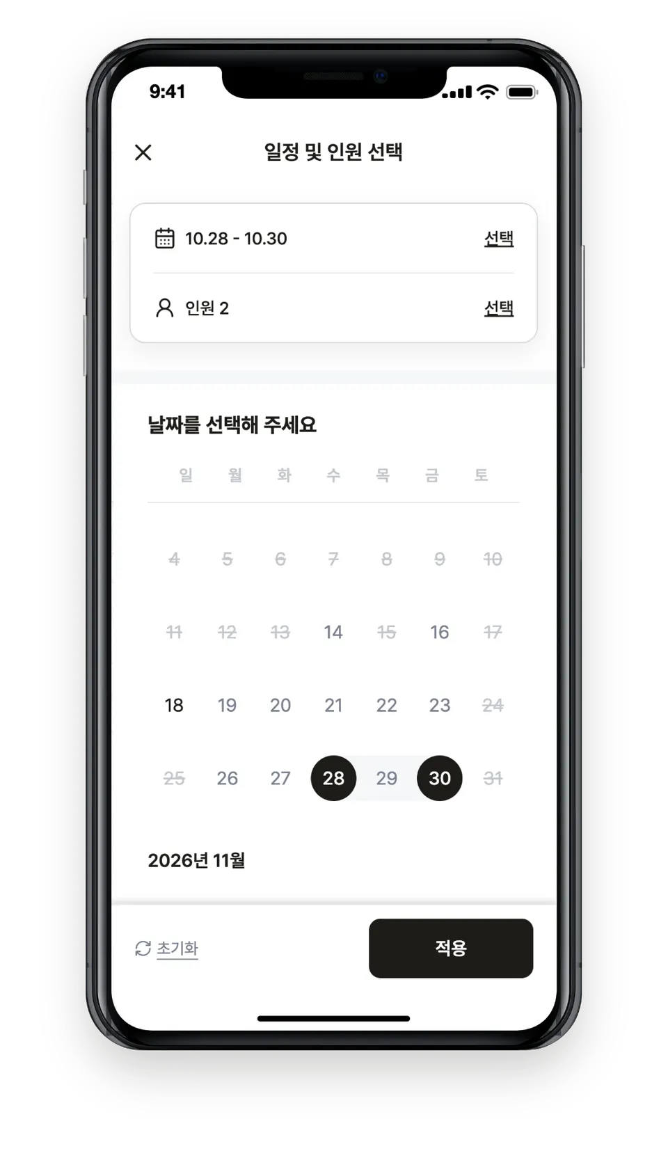 오너 앱 예약 화면 — 일정 및 인원 선택